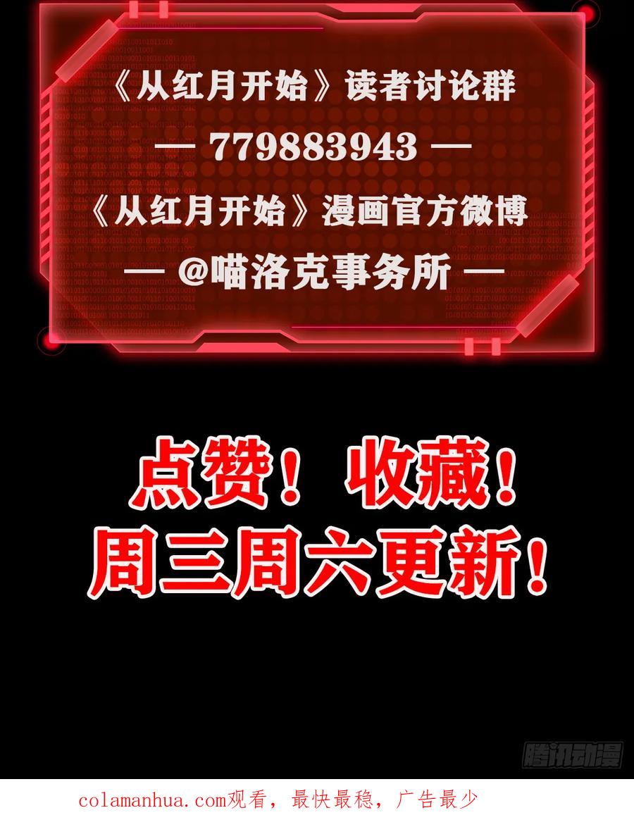《从红月开始》57 城外篇：追踪 第80页