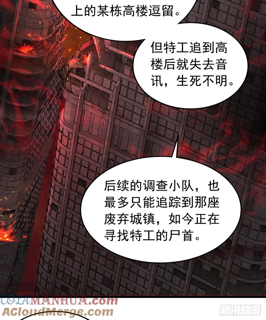 《从红月开始》57 城外篇：追踪 第10页
