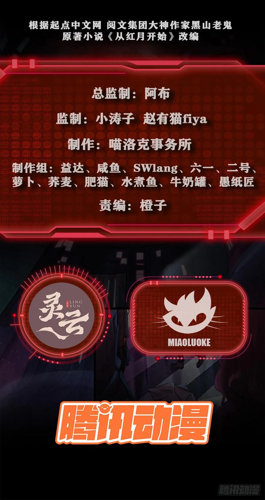 《从红月开始》57 城外篇：追踪 第2页