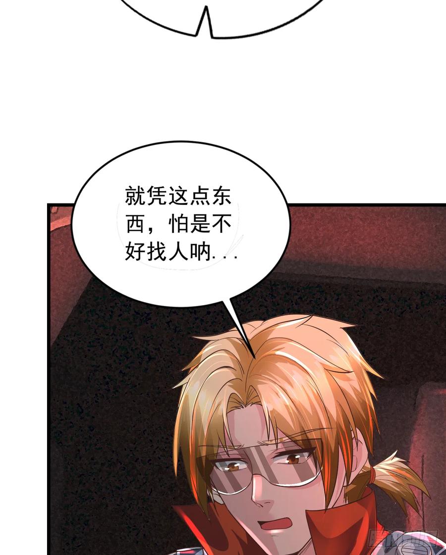 《从红月开始》57 城外篇：追踪 第32页