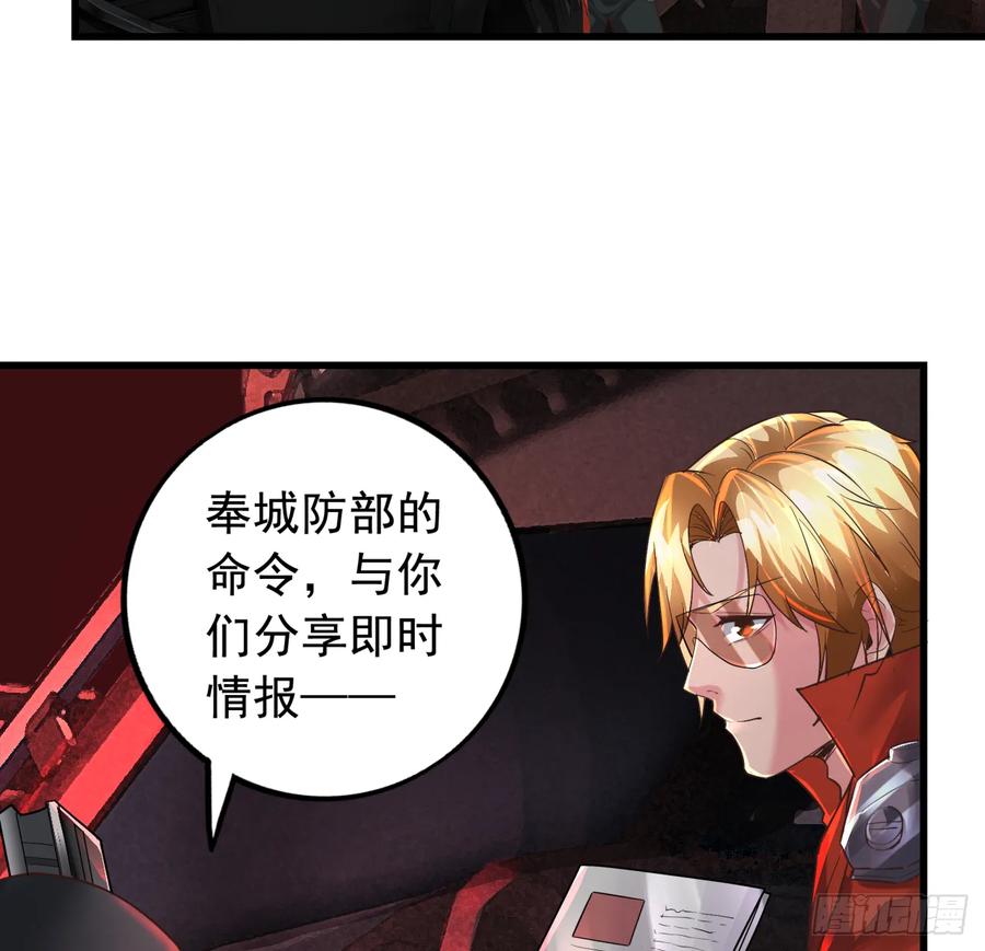 《从红月开始》57 城外篇：追踪 第27页