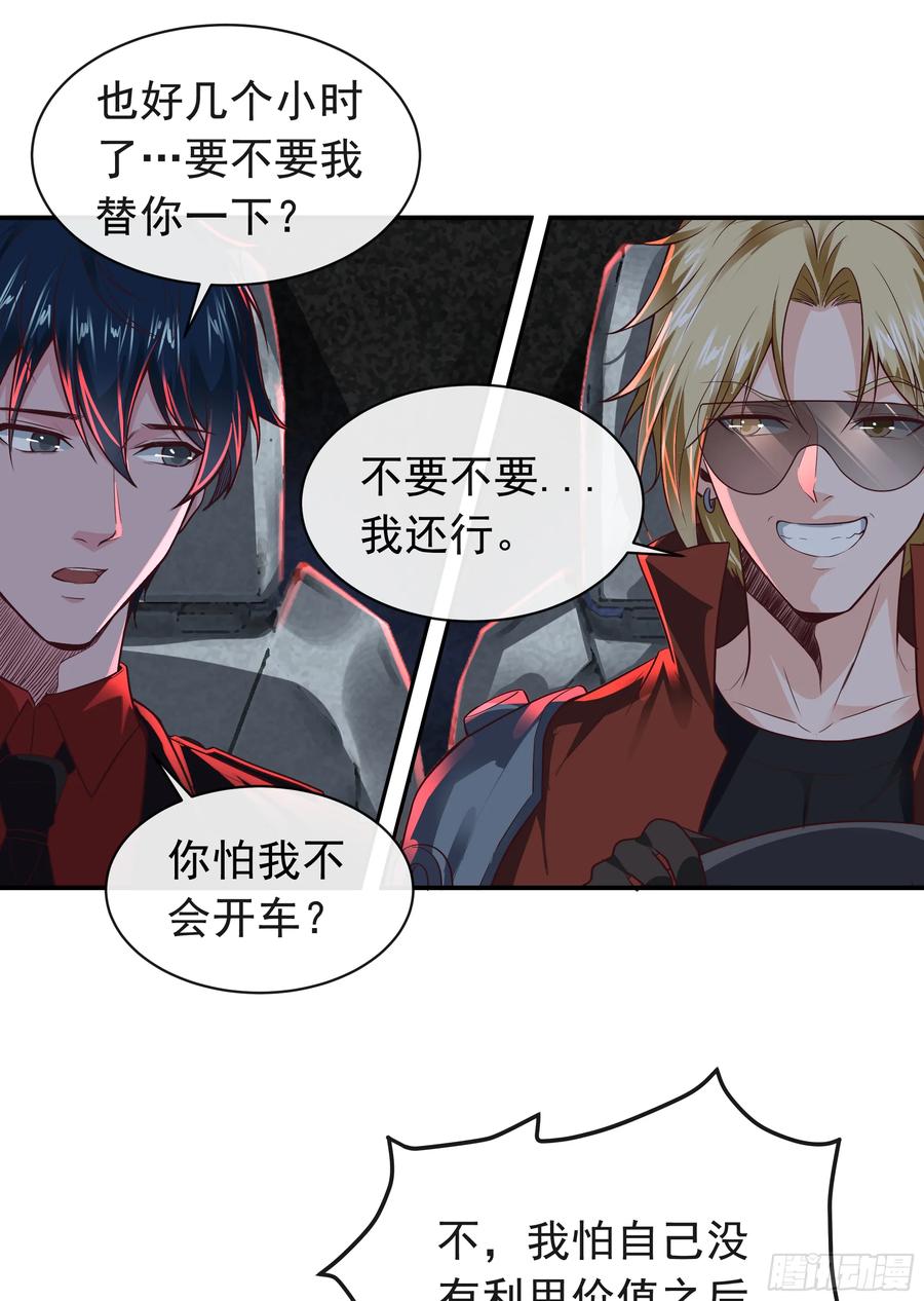 《从红月开始》57 城外篇：追踪 第57页