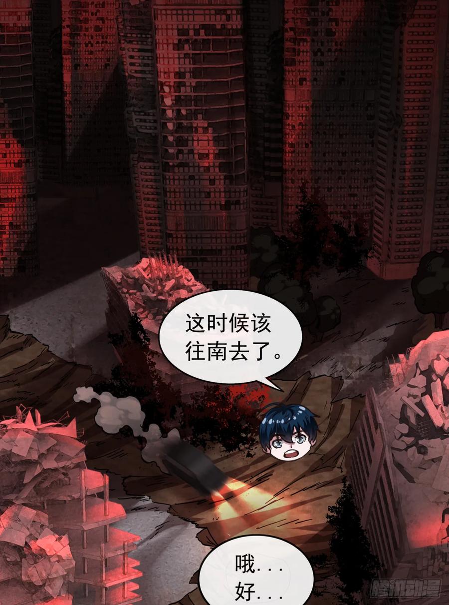 《从红月开始》57 城外篇：追踪 第41页