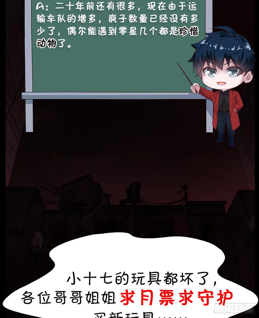 《从红月开始》57 城外篇：追踪 第78页