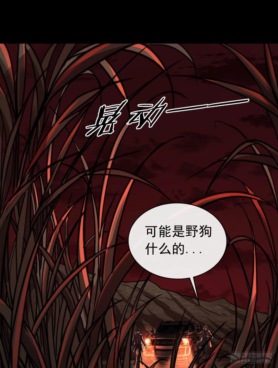 《从红月开始》57 城外篇：追踪 第65页