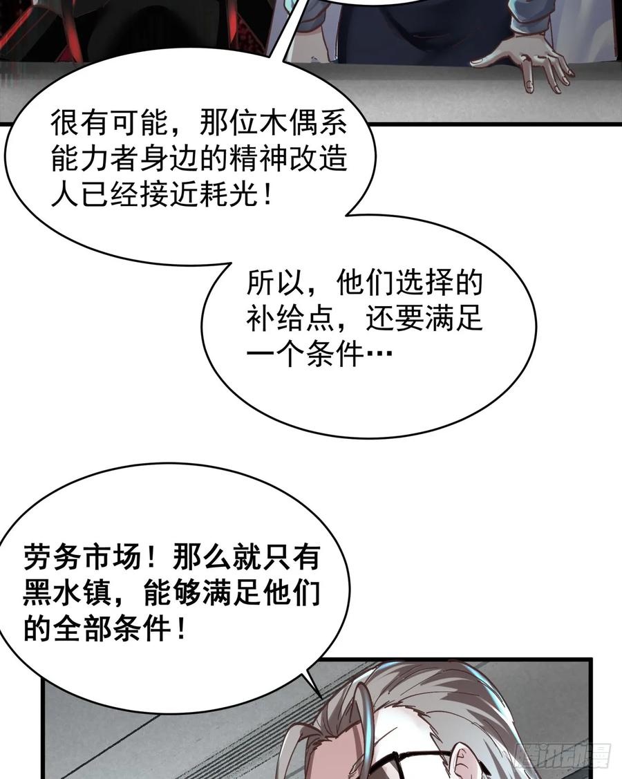 《从红月开始》58 城外篇：黑水镇 第39页