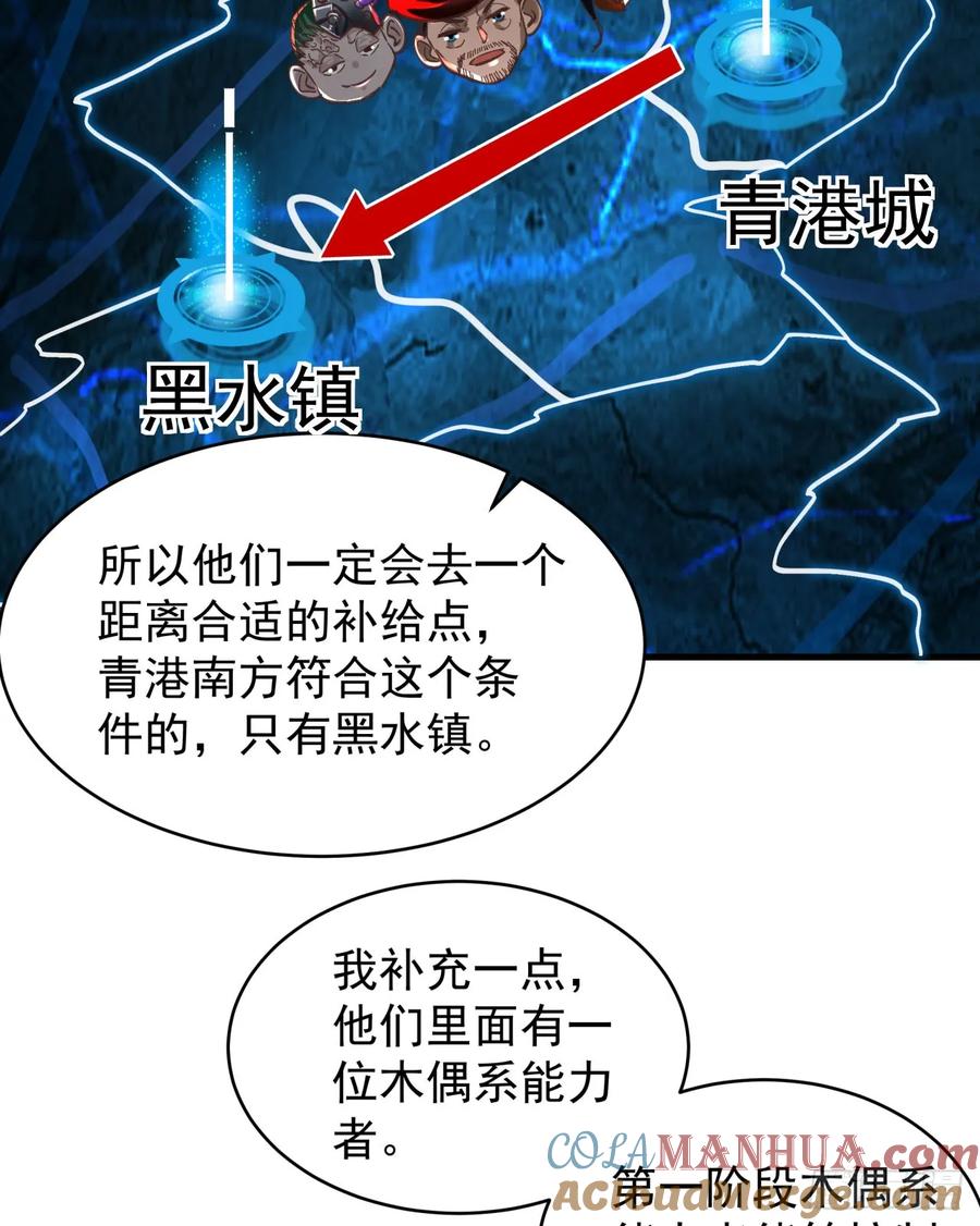 《从红月开始》58 城外篇：黑水镇 第37页
