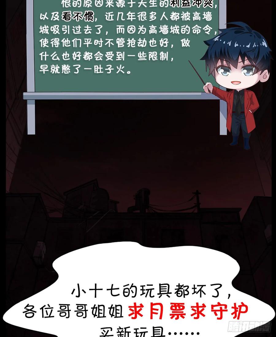 《从红月开始》58 城外篇：黑水镇 第60页