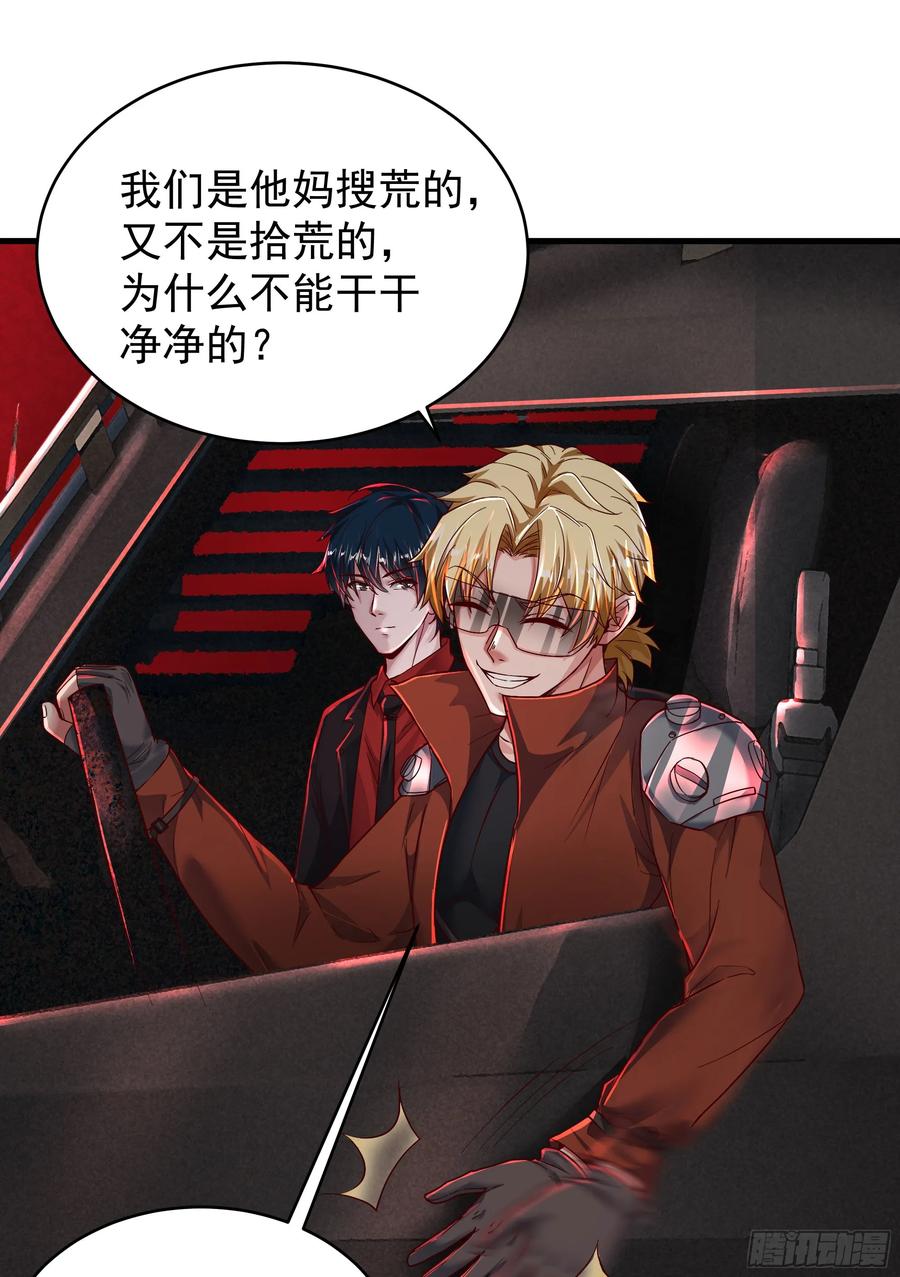 《从红月开始》58 城外篇：黑水镇 第47页