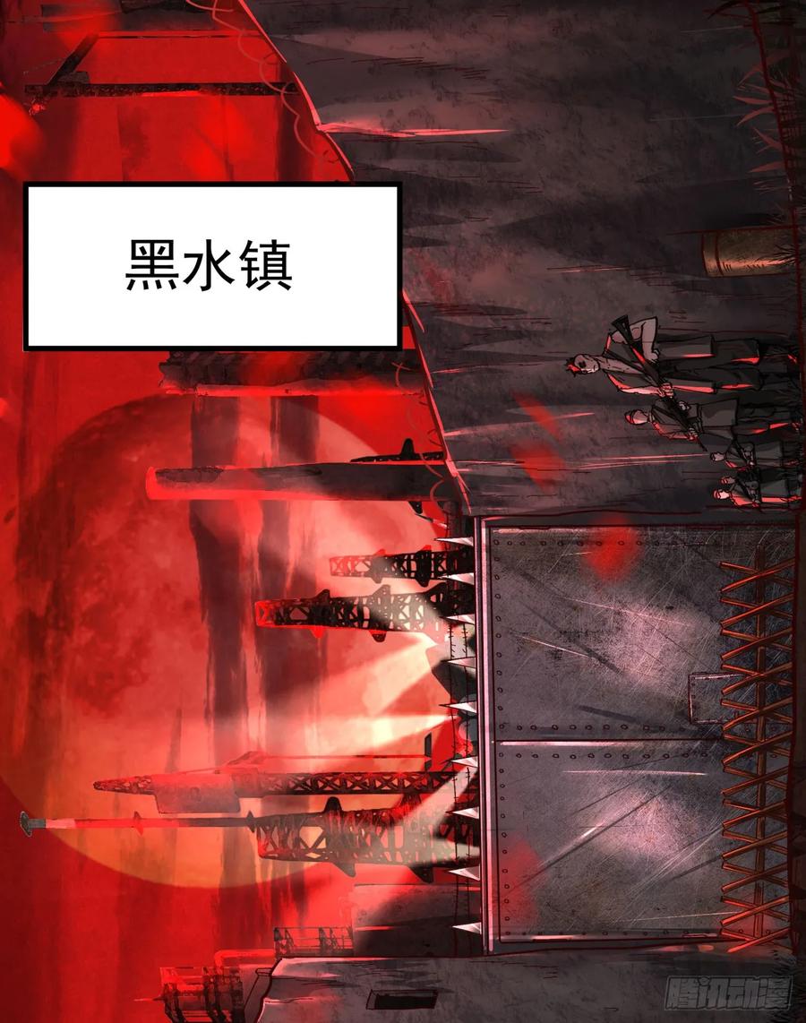 《从红月开始》58 城外篇：黑水镇 第44页