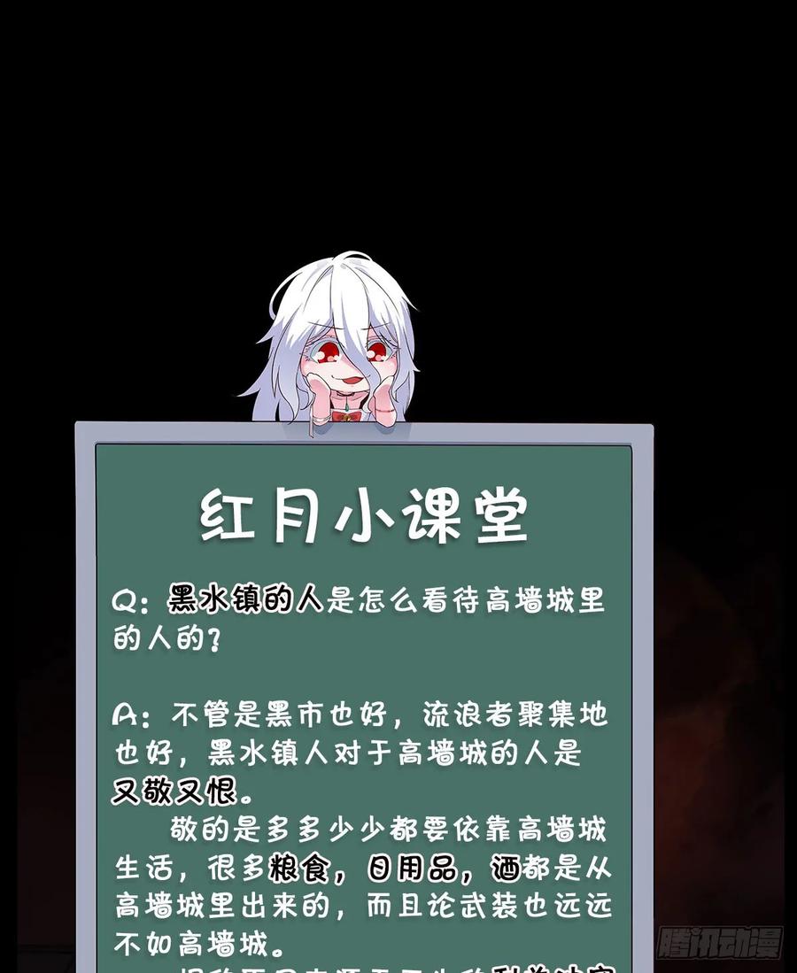 《从红月开始》58 城外篇：黑水镇 第59页