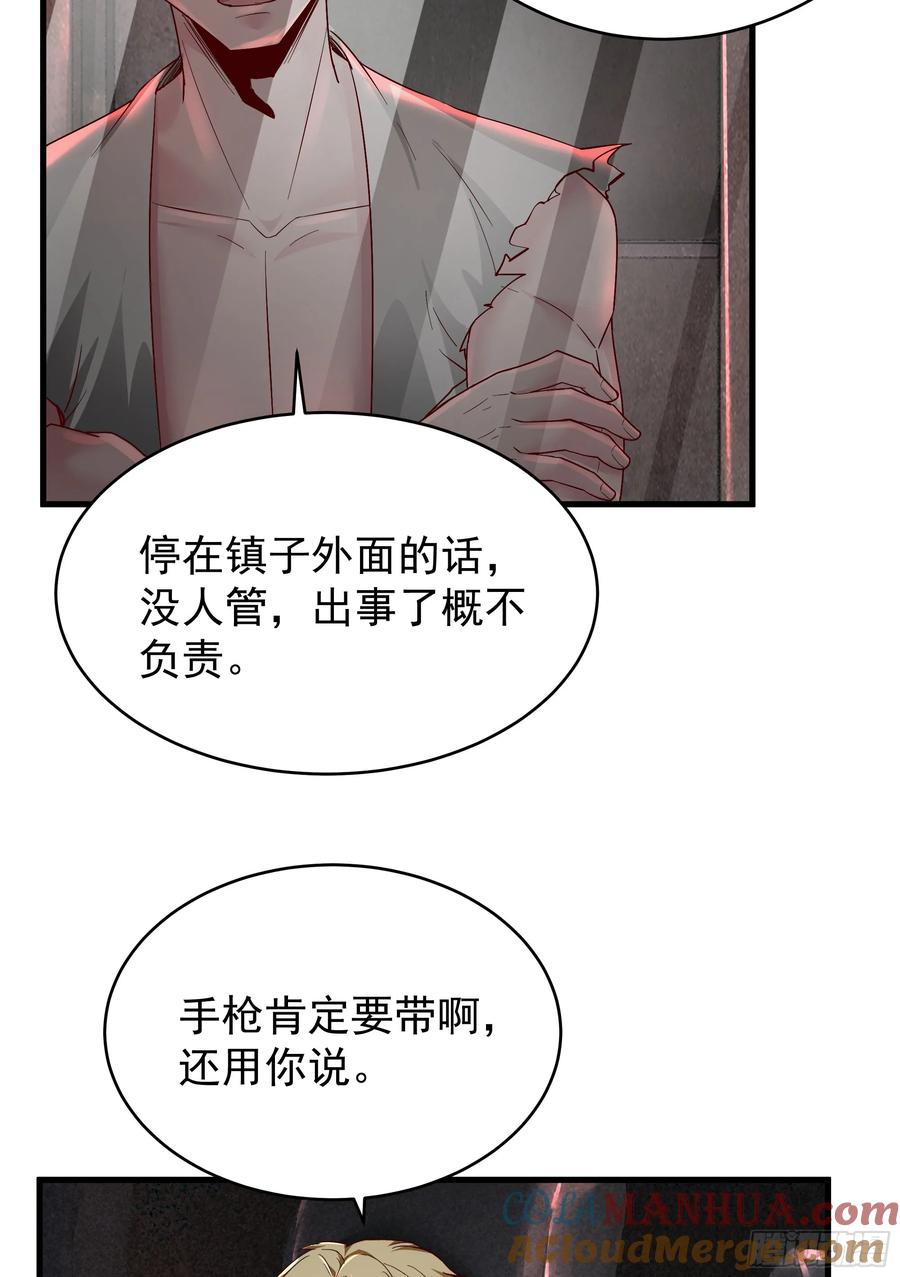 《从红月开始》58 城外篇：黑水镇 第49页