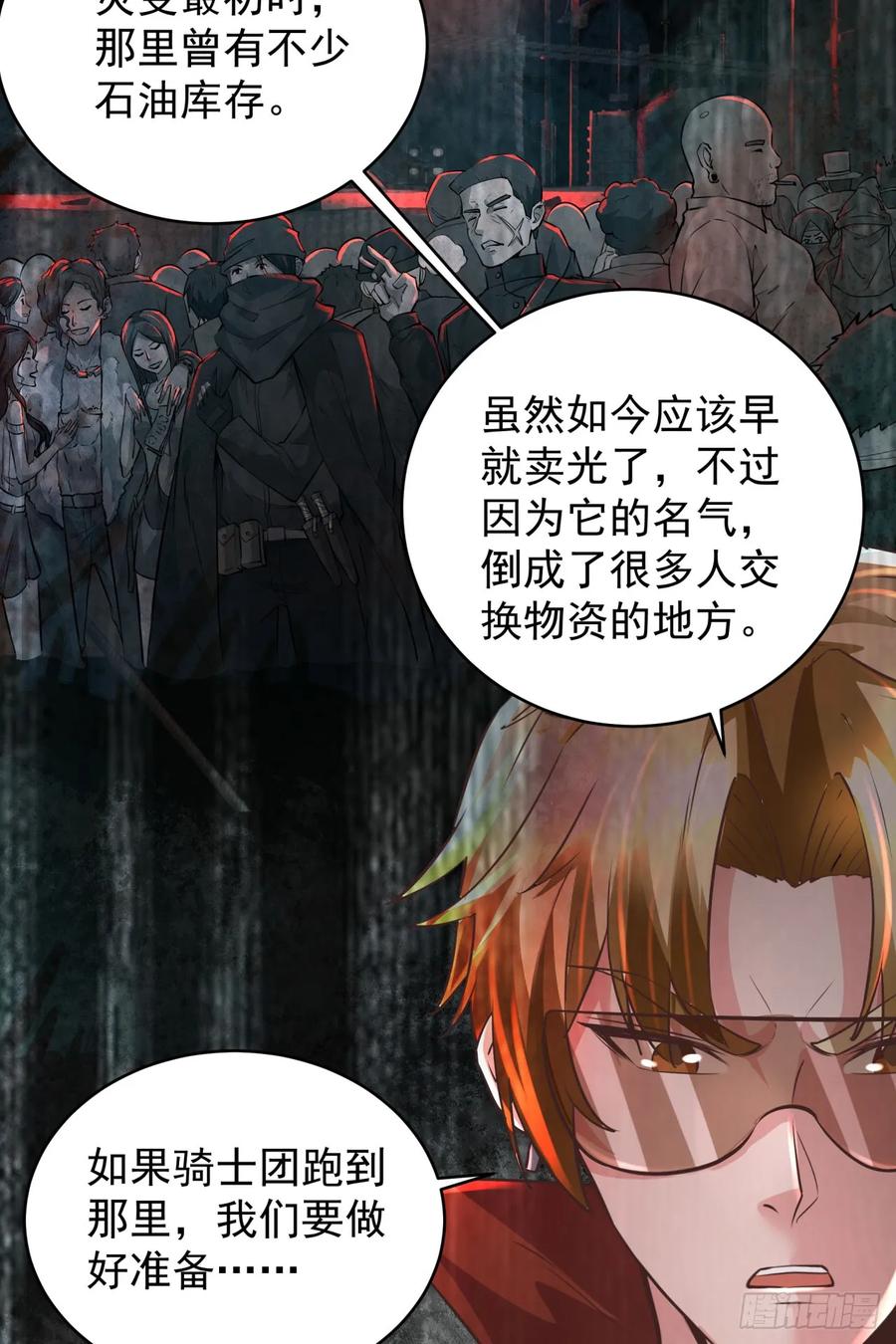 《从红月开始》58 城外篇：黑水镇 第26页