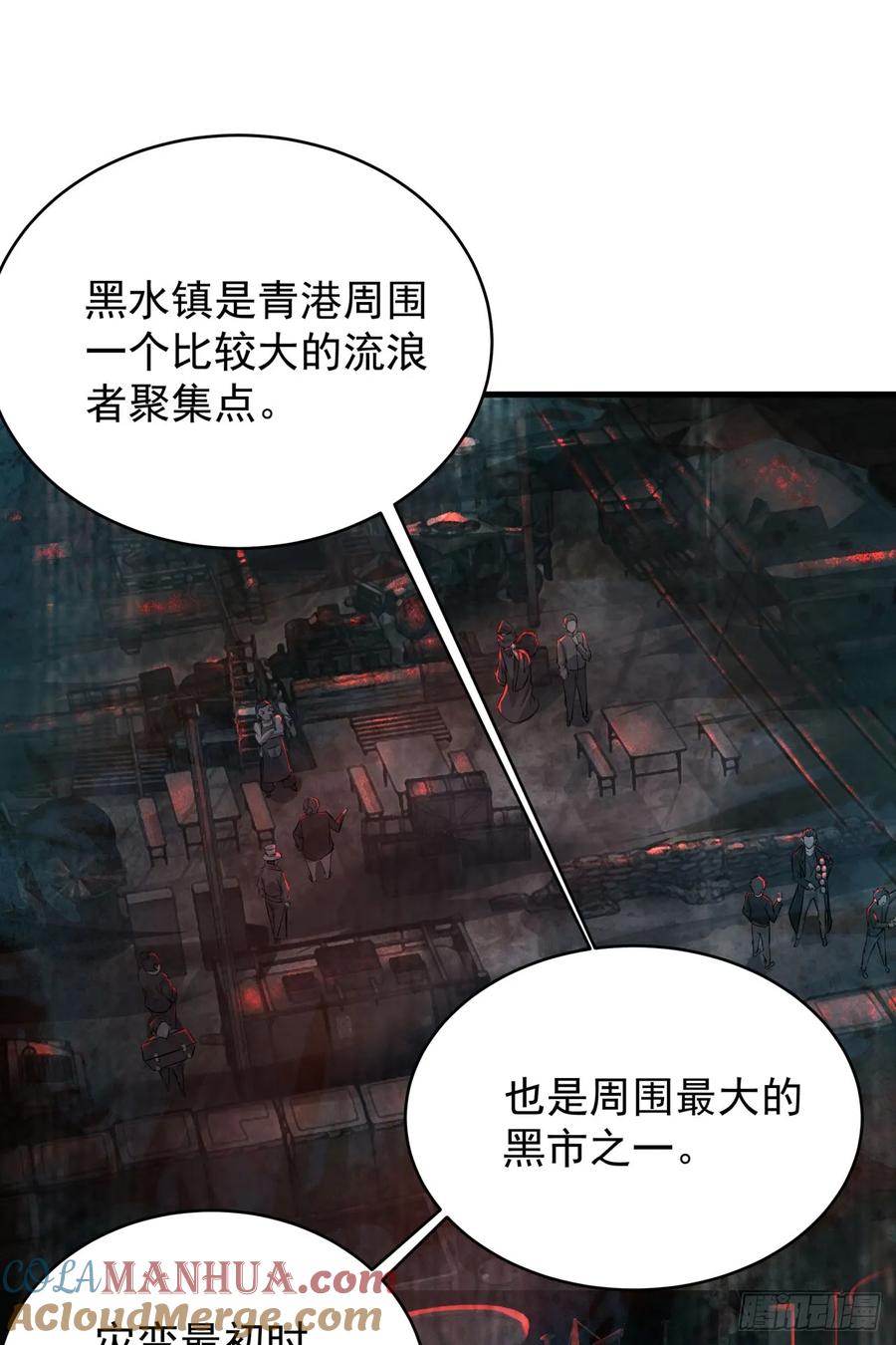 《从红月开始》58 城外篇：黑水镇 第25页