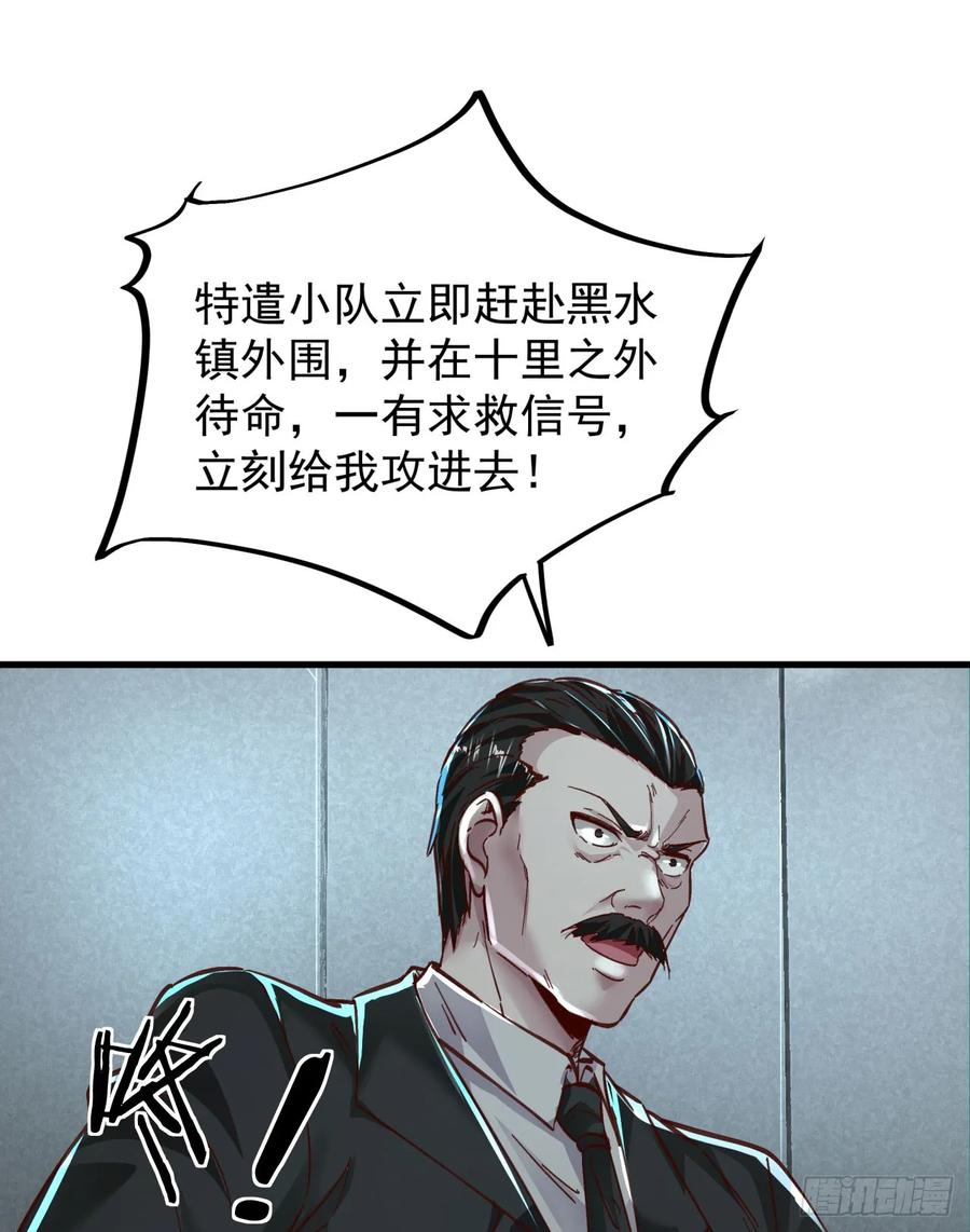 《从红月开始》58 城外篇：黑水镇 第41页