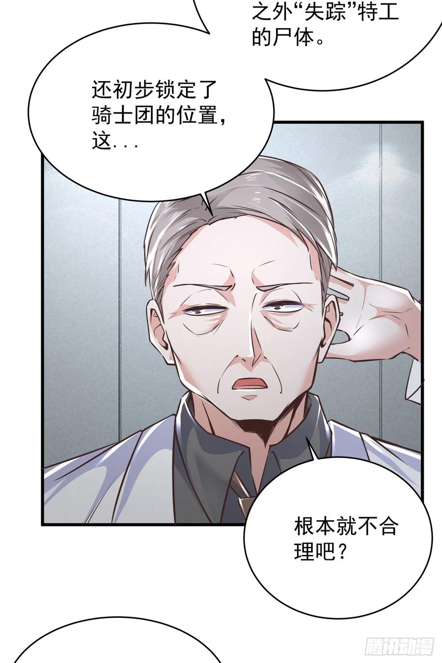 《从红月开始》58 城外篇：黑水镇 第33页