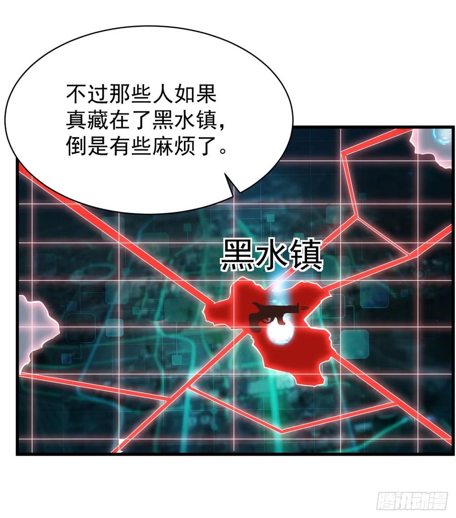《从红月开始》58 城外篇：黑水镇 第24页