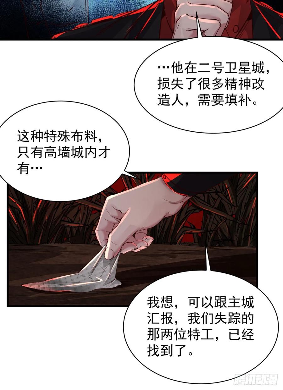 《从红月开始》58 城外篇：黑水镇 第8页