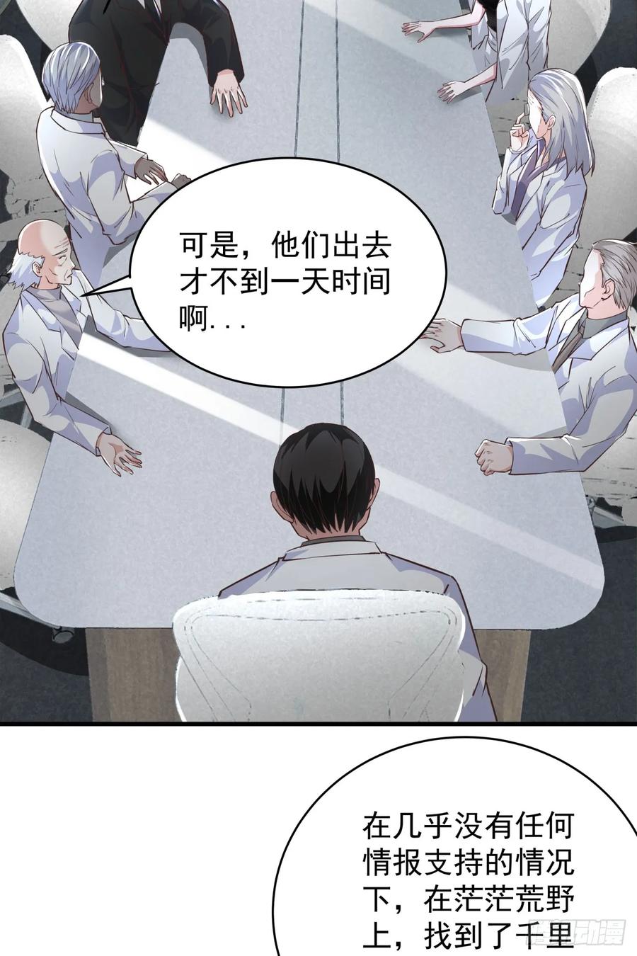 《从红月开始》58 城外篇：黑水镇 第32页