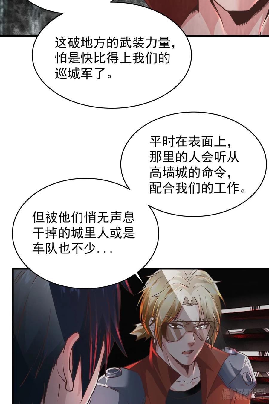 《从红月开始》58 城外篇：黑水镇 第27页