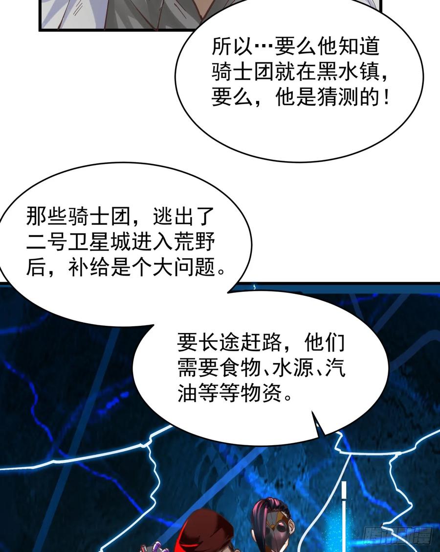 《从红月开始》58 城外篇：黑水镇 第36页
