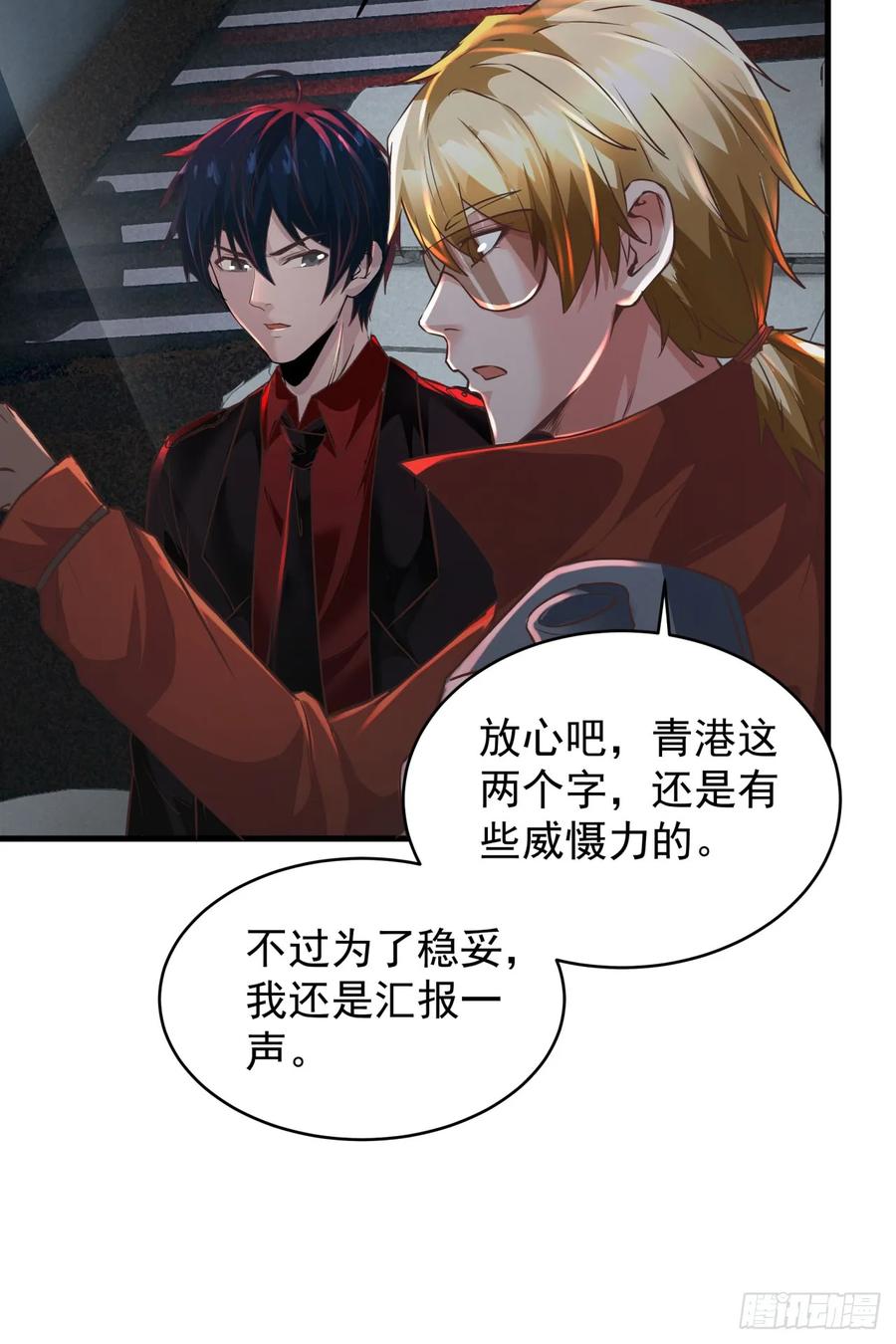 《从红月开始》58 城外篇：黑水镇 第29页