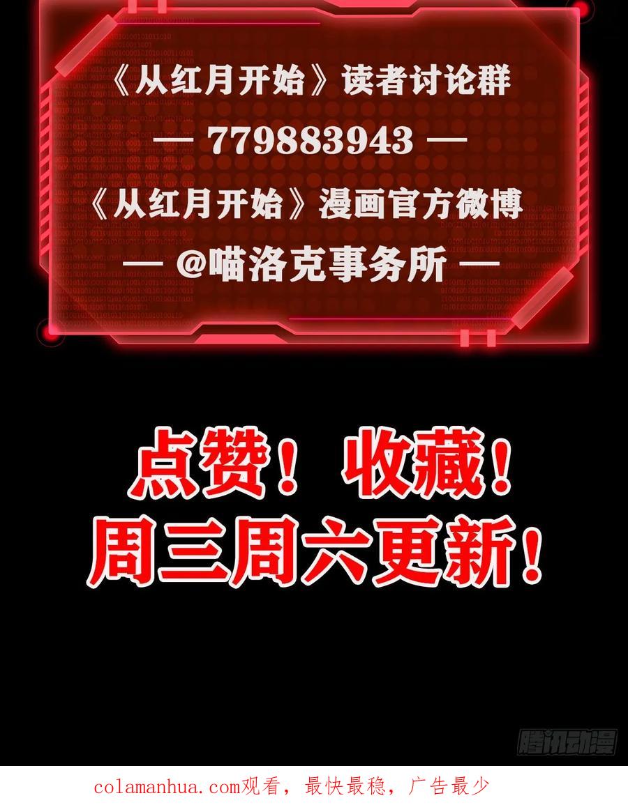 《从红月开始》58 城外篇：黑水镇 第62页
