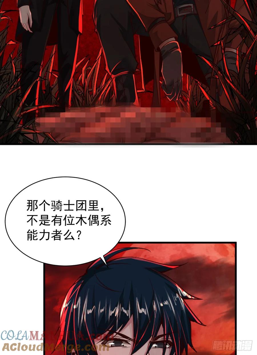 《从红月开始》58 城外篇：黑水镇 第4页