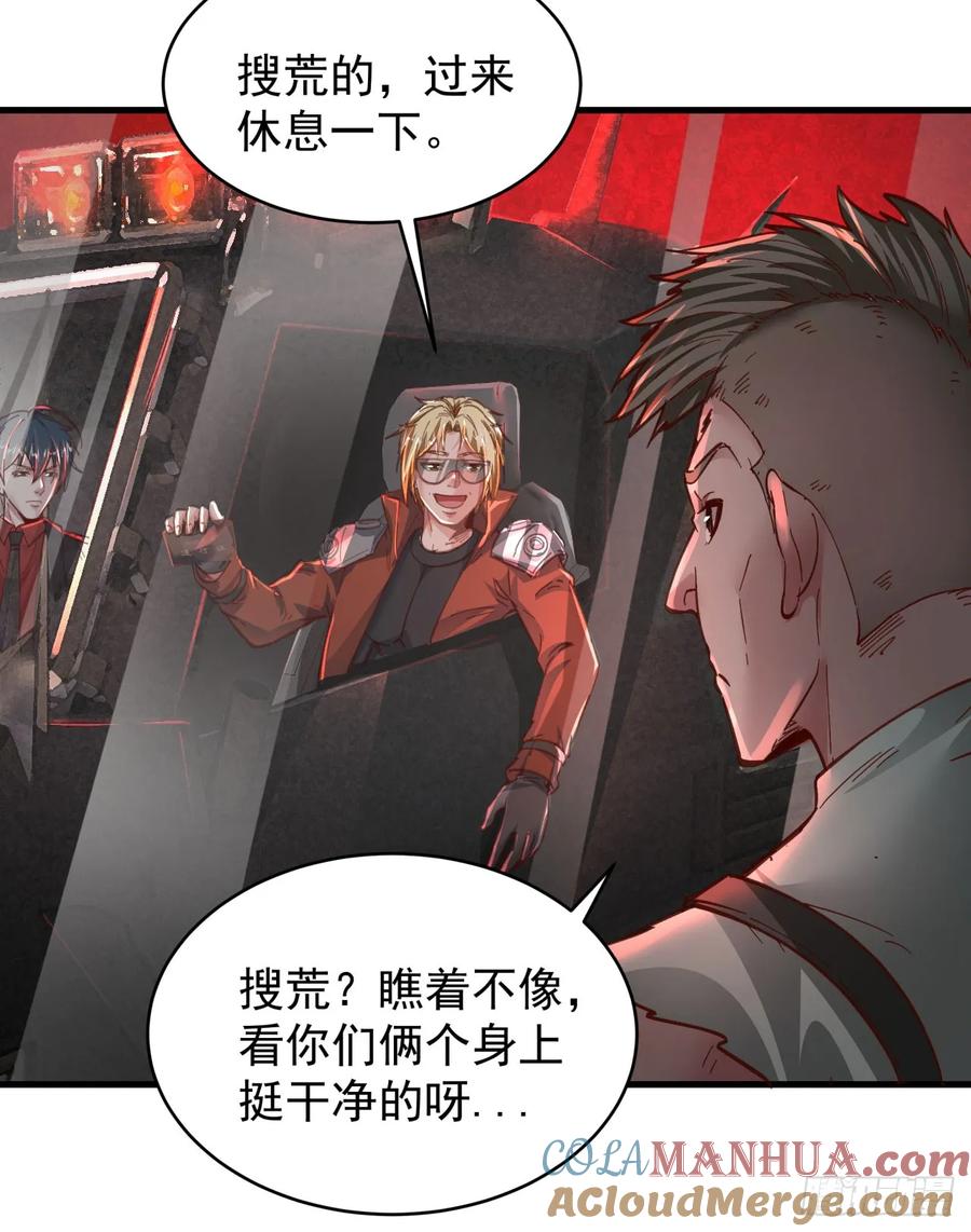 《从红月开始》58 城外篇：黑水镇 第46页