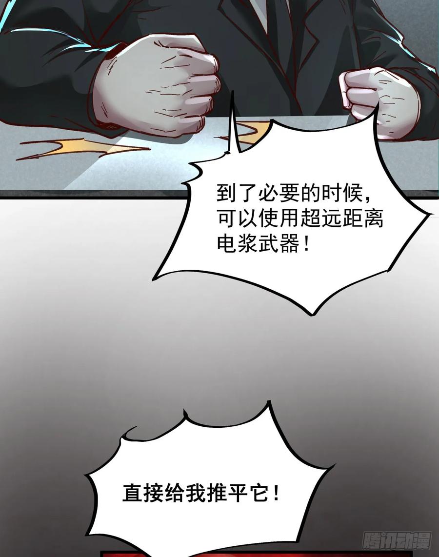 《从红月开始》58 城外篇：黑水镇 第42页