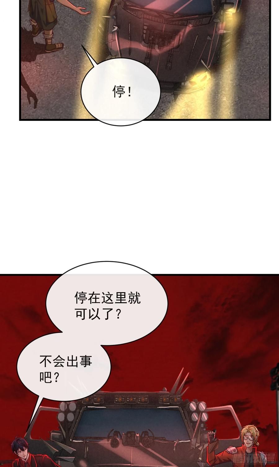 《从红月开始》58 城外篇：黑水镇 第53页