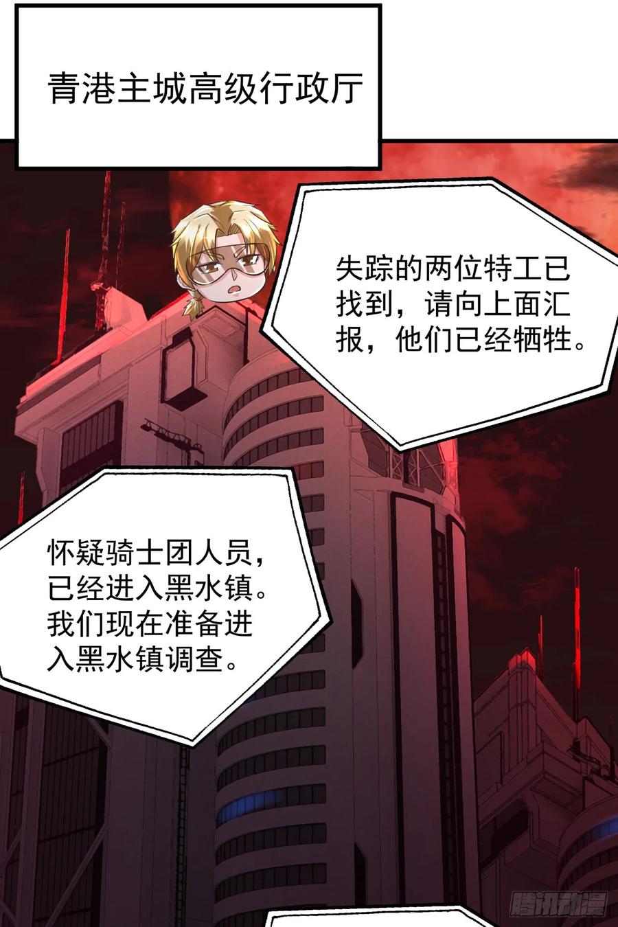 《从红月开始》58 城外篇：黑水镇 第30页