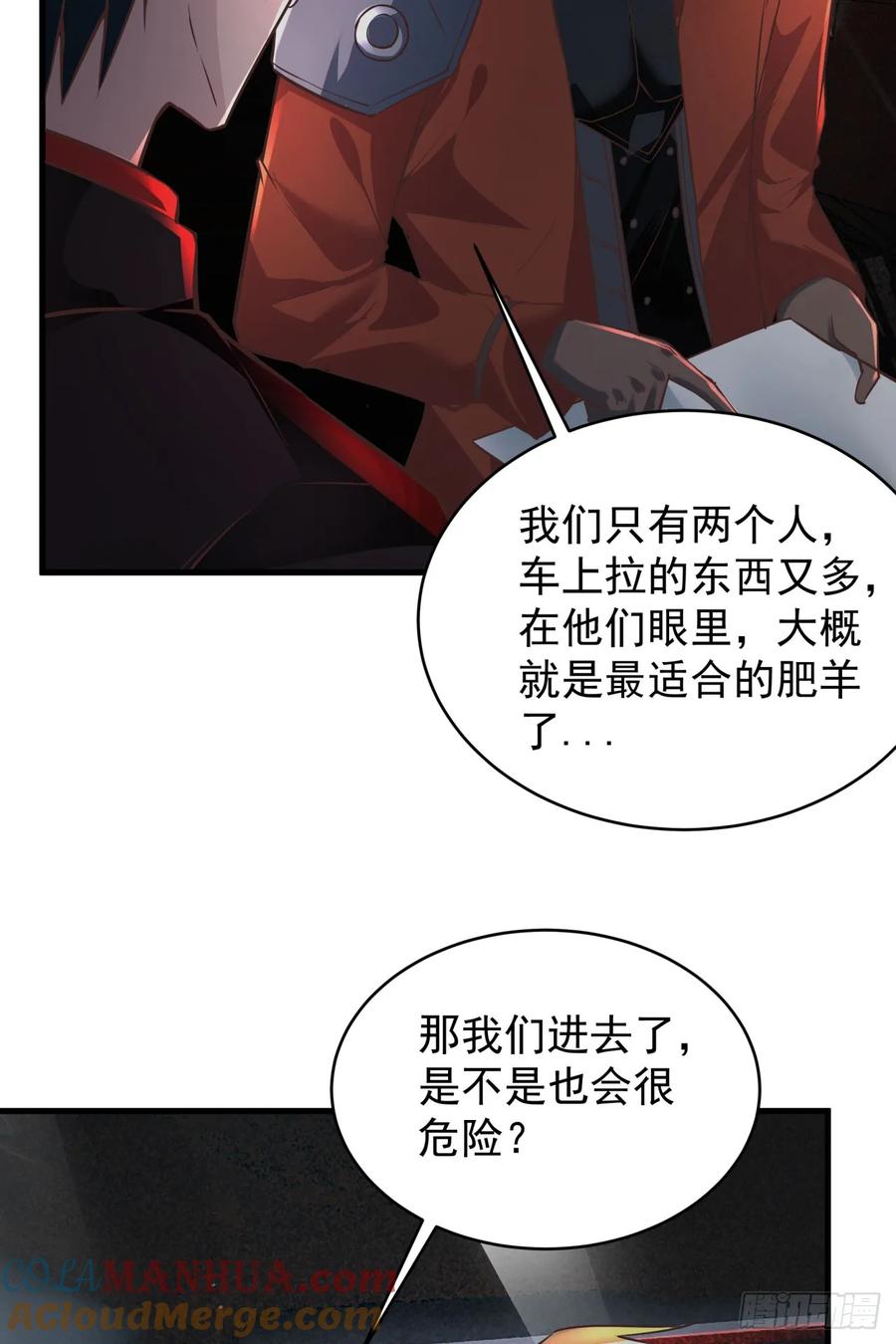 《从红月开始》58 城外篇：黑水镇 第28页