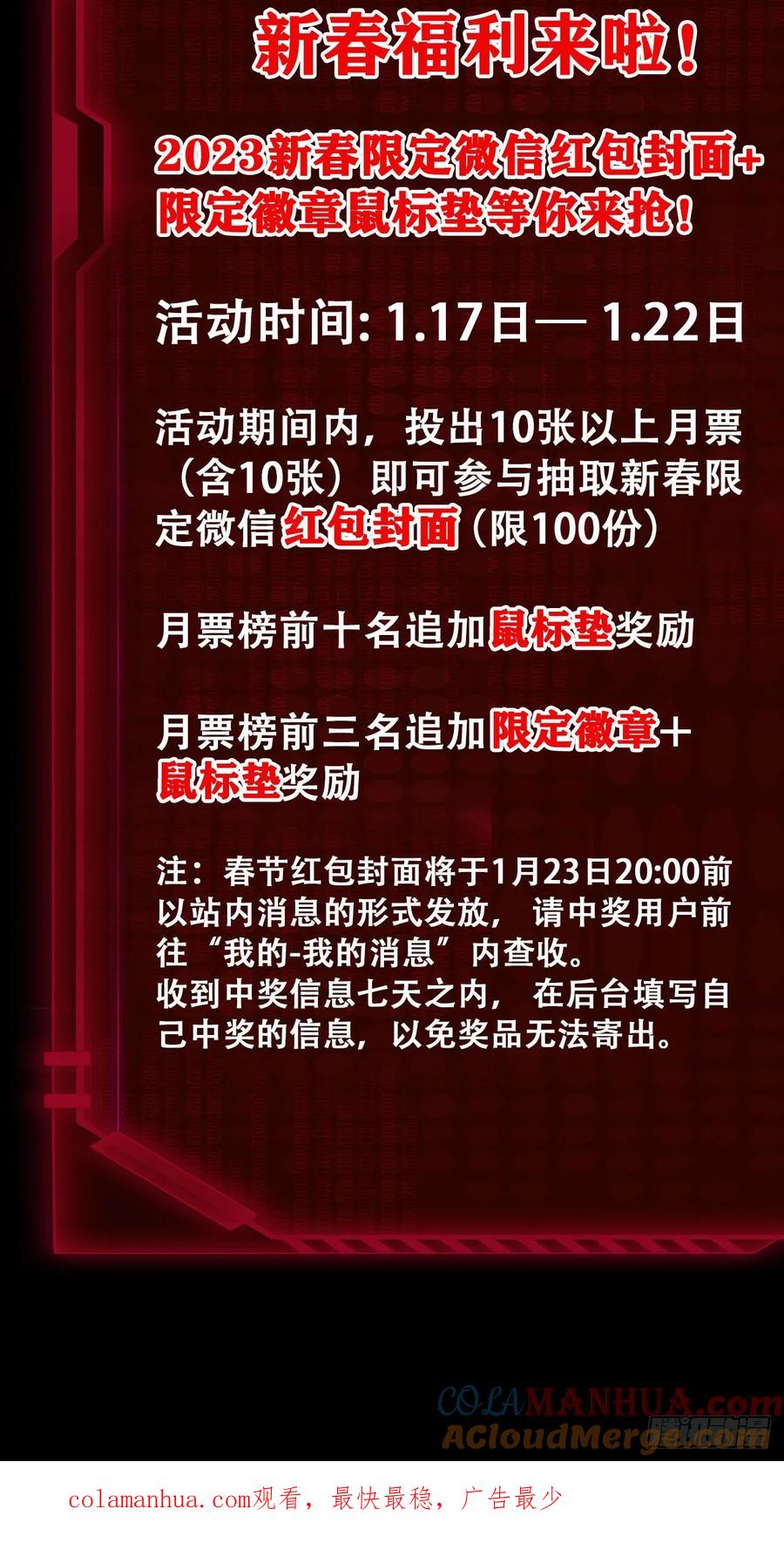 《从红月开始》新春活动 第2页