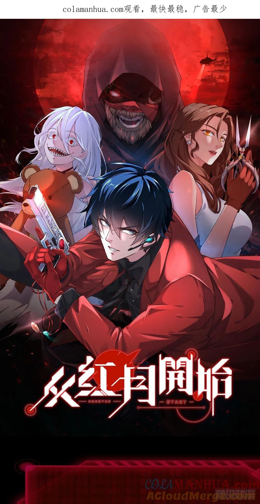 《从红月开始》新春活动 第1页