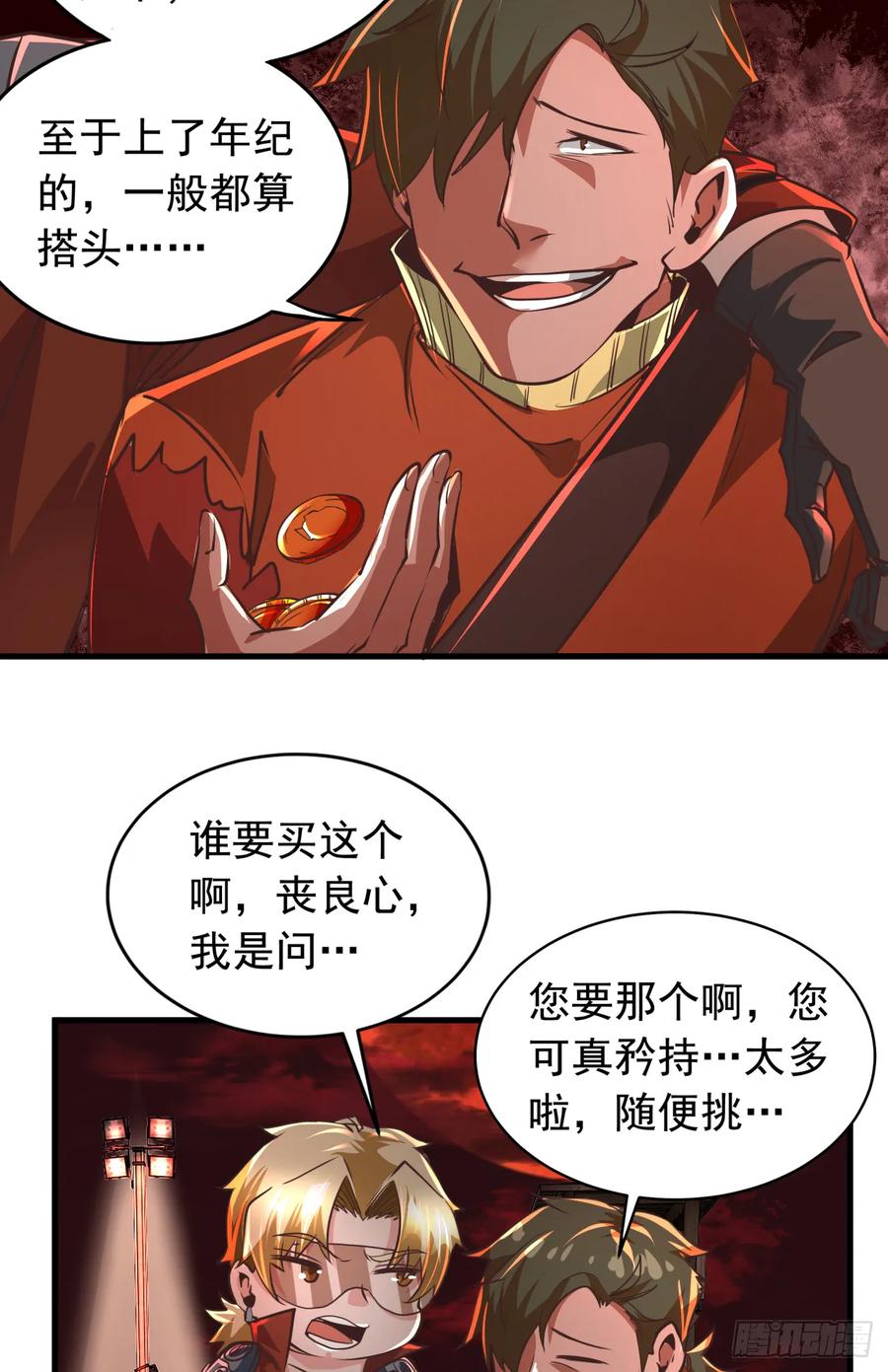 《从红月开始》59 城外篇：红西装！ 第6页