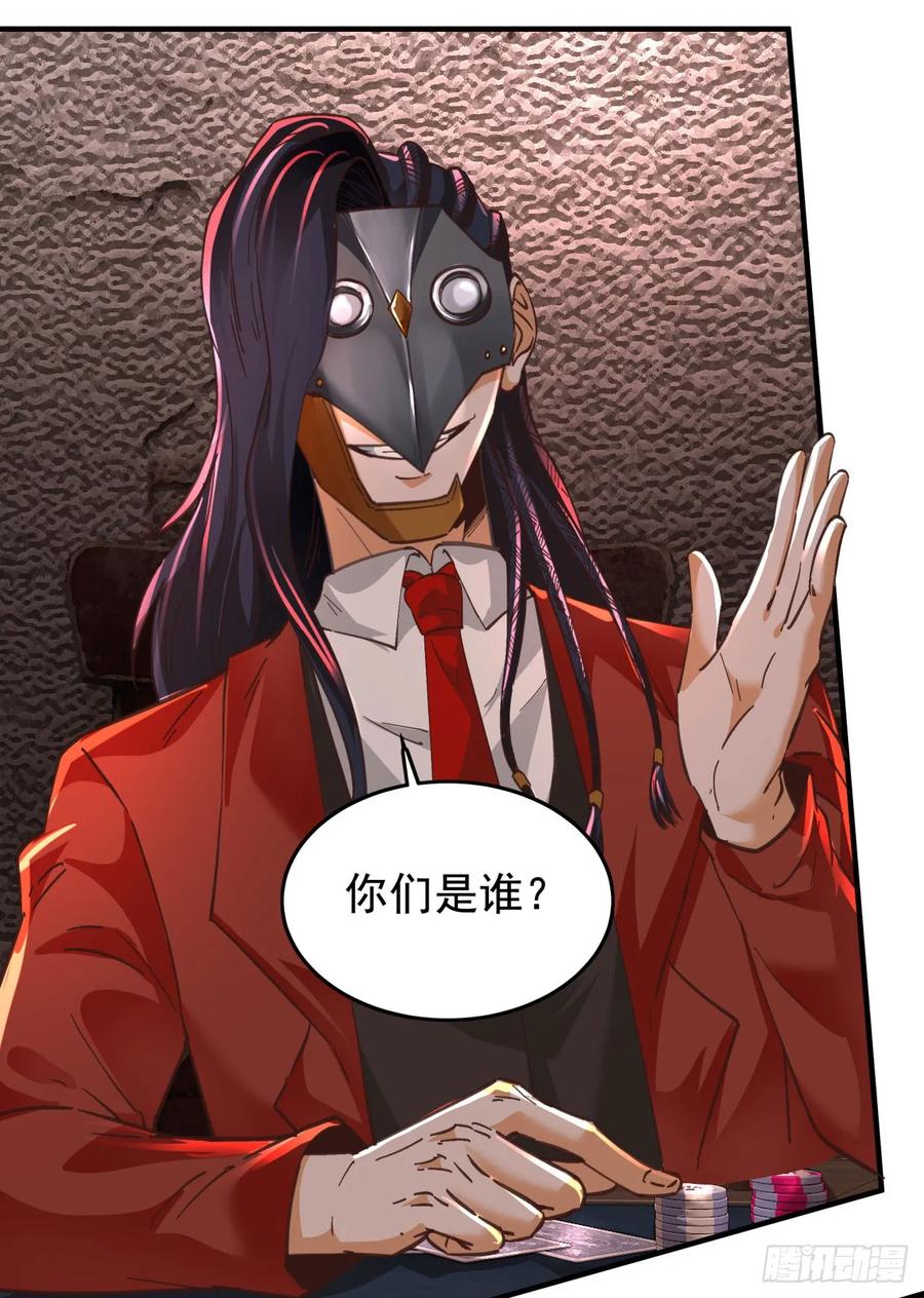 《从红月开始》59 城外篇：红西装！ 第48页