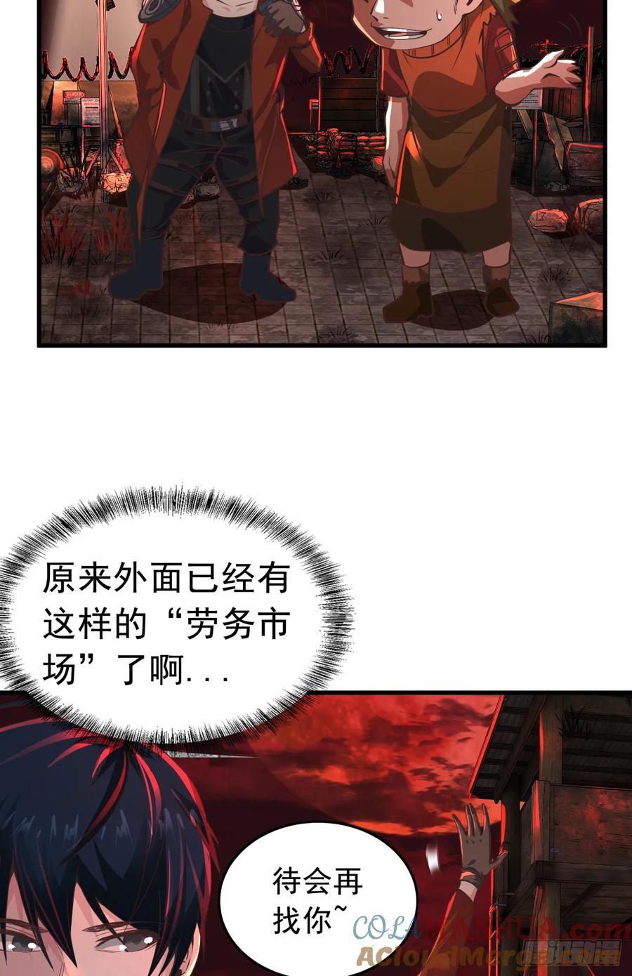 《从红月开始》59 城外篇：红西装！ 第7页