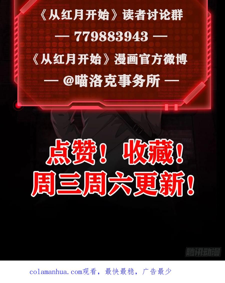 《从红月开始》59 城外篇：红西装！ 第69页