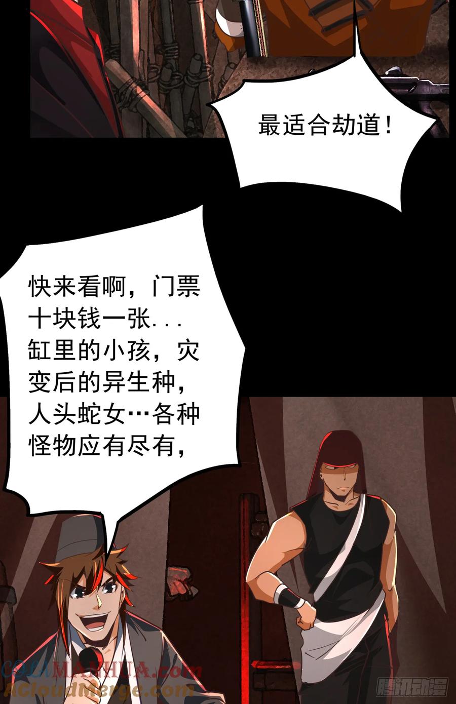 《从红月开始》59 城外篇：红西装！ 第13页