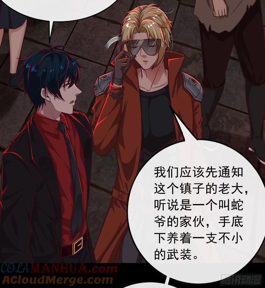《从红月开始》59 城外篇：红西装！ 第19页