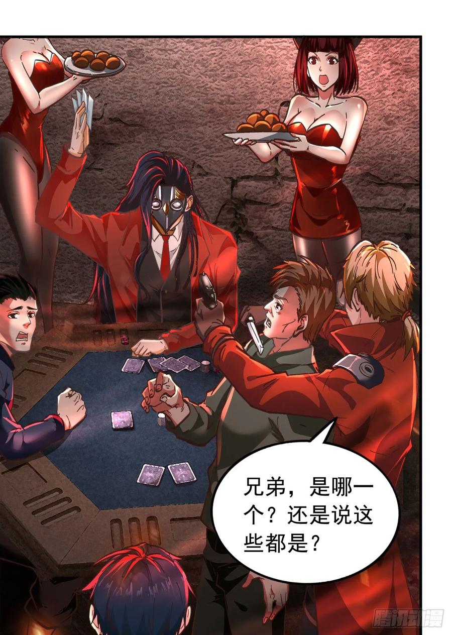 《从红月开始》59 城外篇：红西装！ 第45页