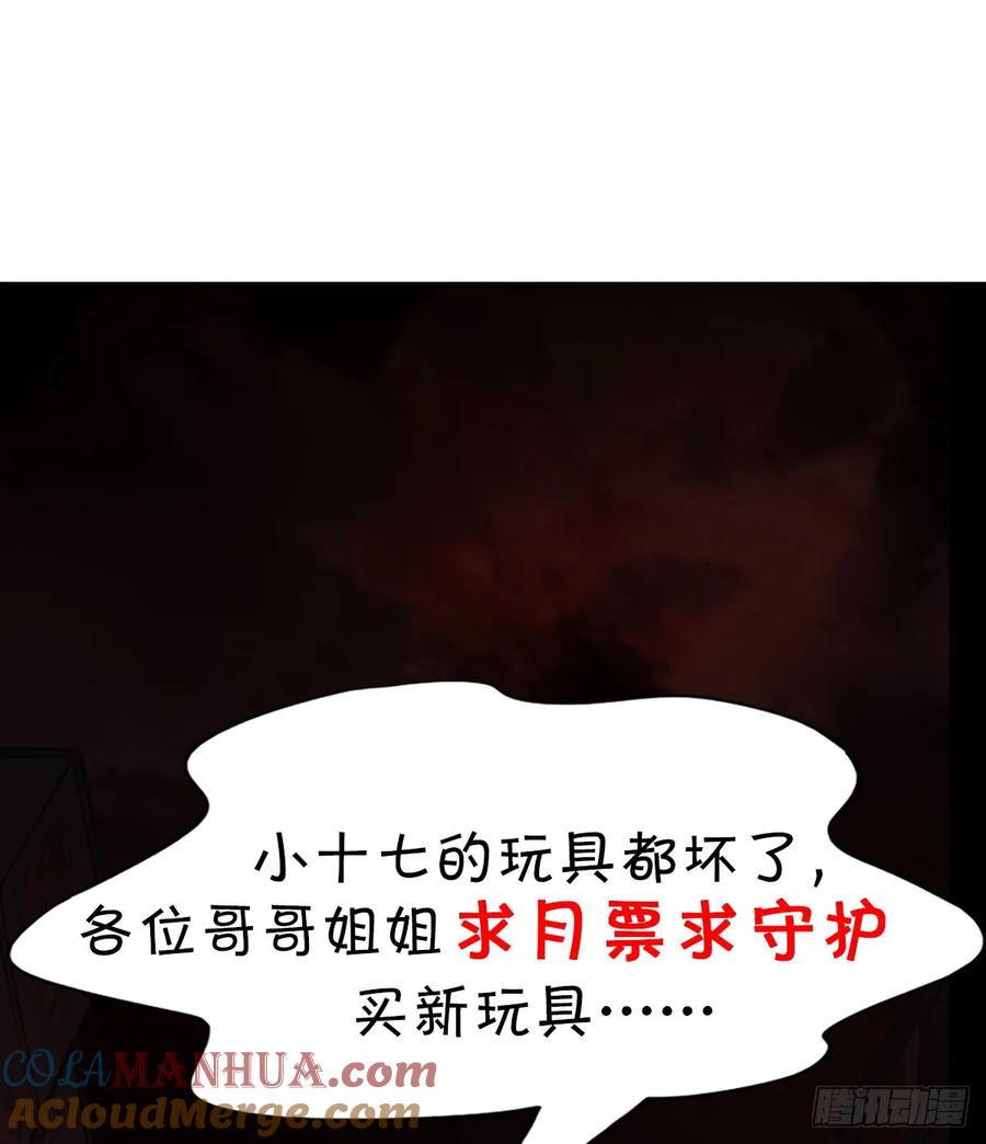 《从红月开始》59 城外篇：红西装！ 第67页