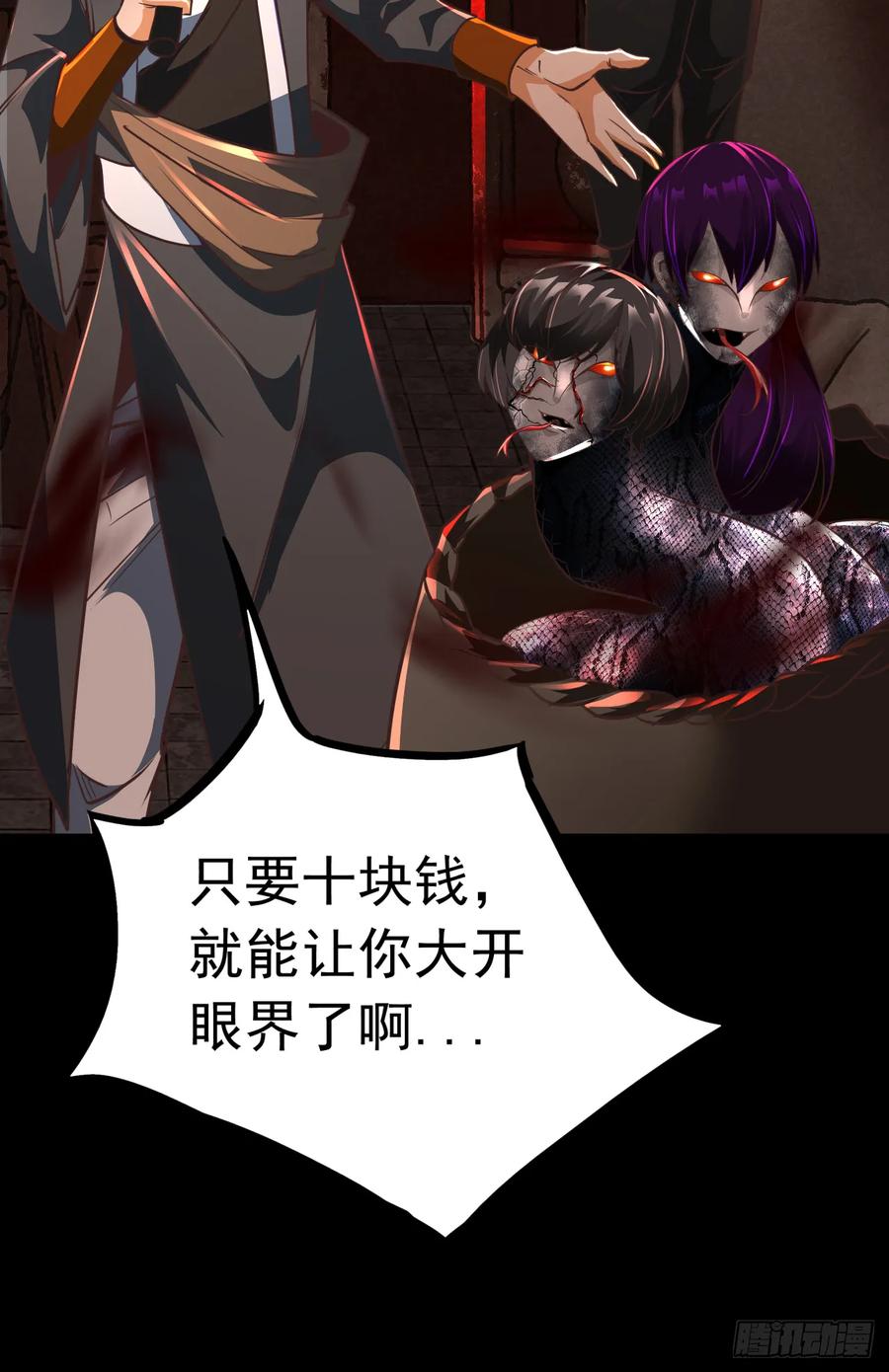 《从红月开始》59 城外篇：红西装！ 第14页