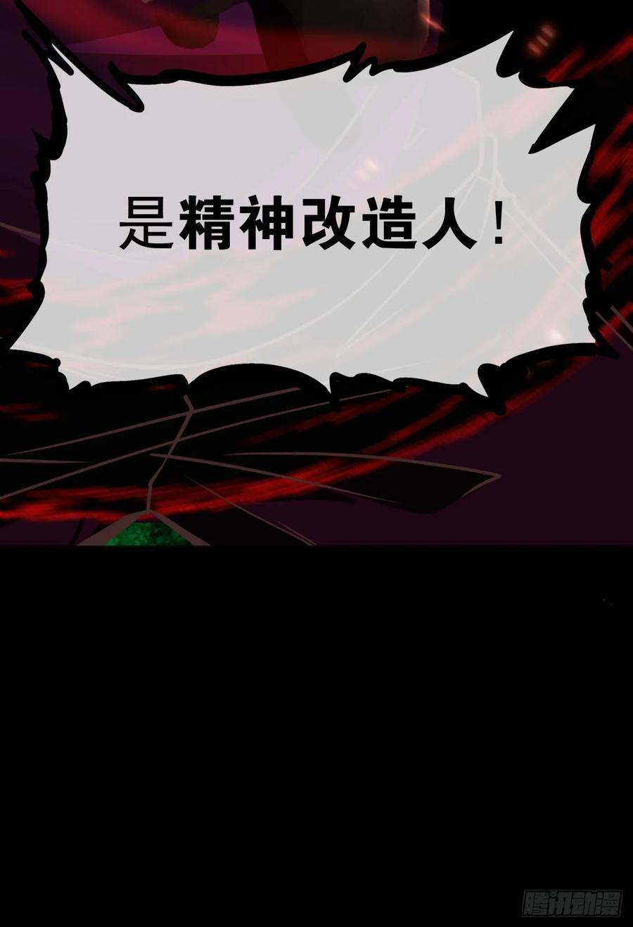 《从红月开始》59 城外篇：红西装！ 第66页