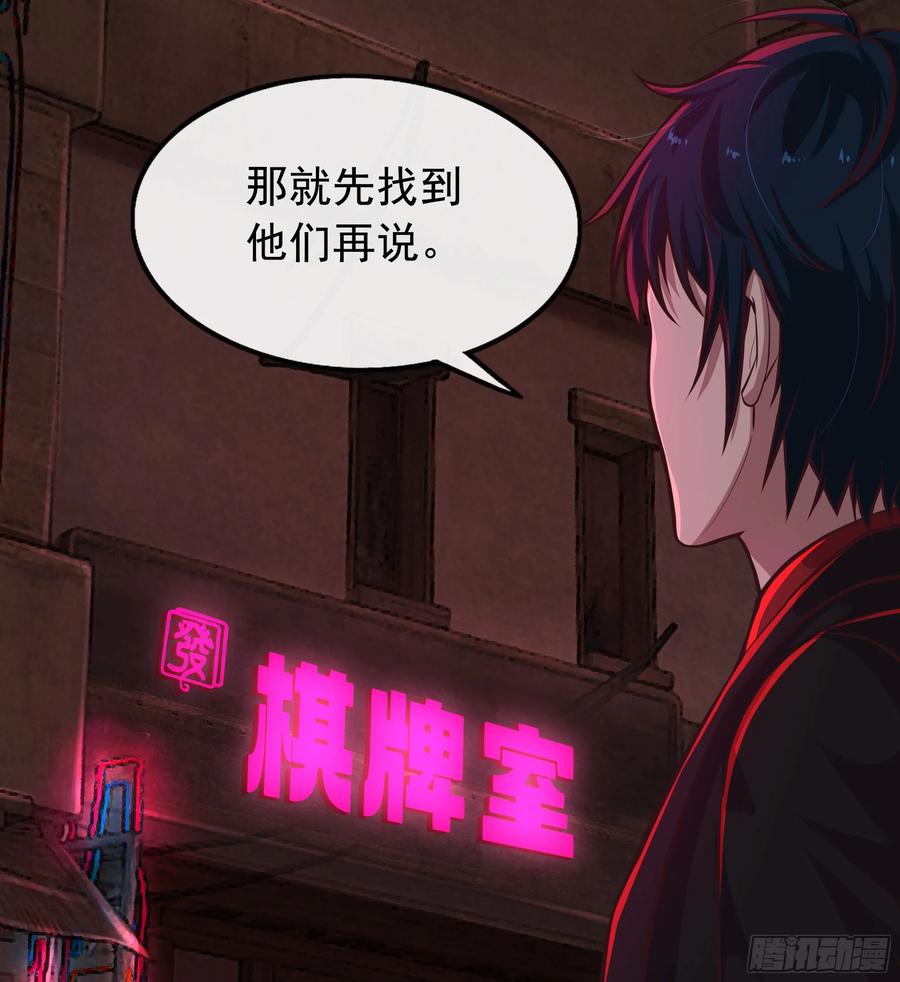 《从红月开始》59 城外篇：红西装！ 第23页