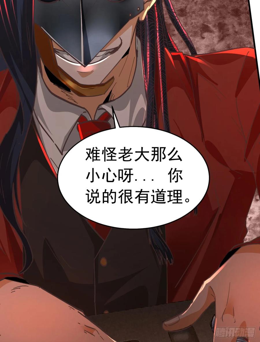 《从红月开始》59 城外篇：红西装！ 第53页