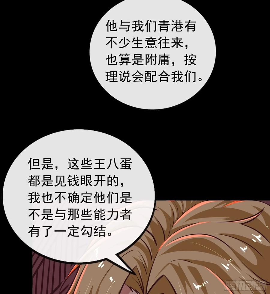 《从红月开始》59 城外篇：红西装！ 第20页