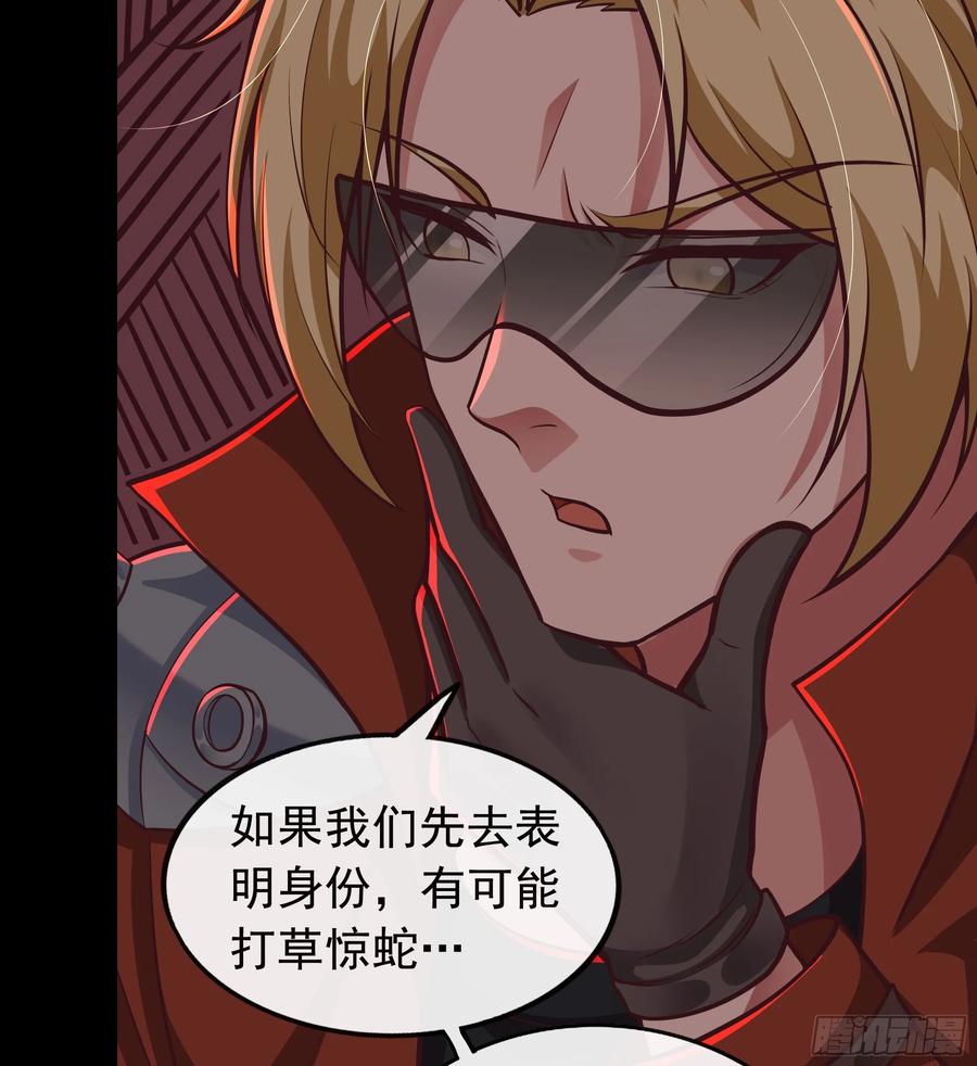 《从红月开始》59 城外篇：红西装！ 第21页