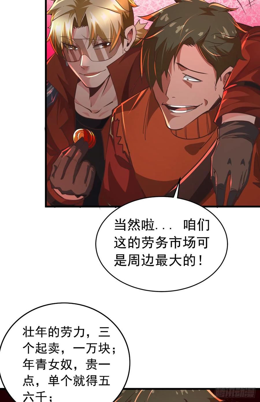 《从红月开始》59 城外篇：红西装！ 第5页